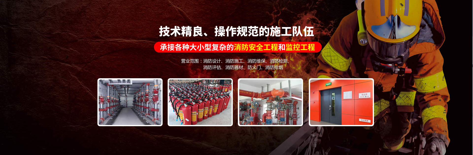 淄博消防手續(xù)，淄博消防維保，淄博消防設(shè)計(jì)施工，淄博消防器材